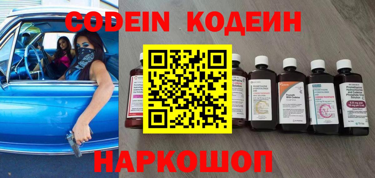 Усть-Джегута  Кодеиновый сироп Lean Purple Drank  Вход с VPN 