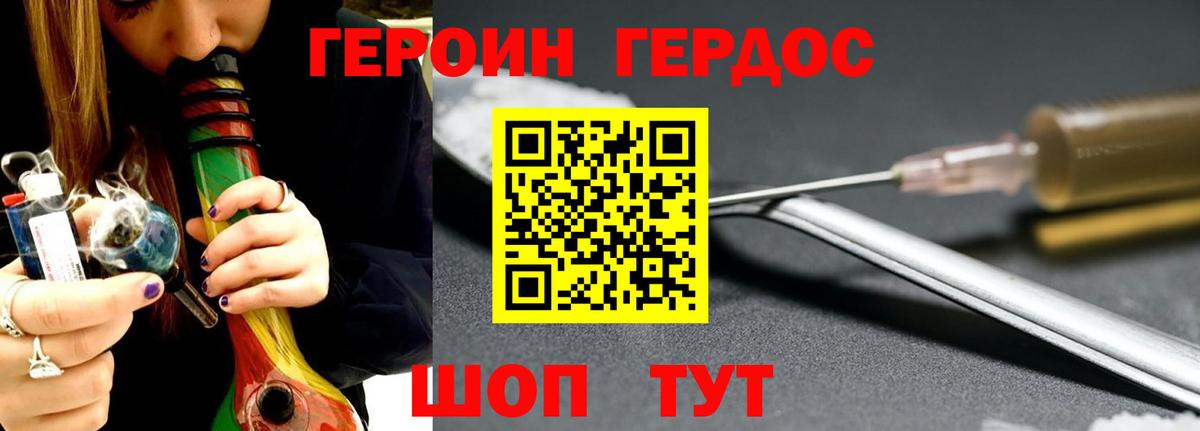 ГЕРОИН гречка Усть-Джегута