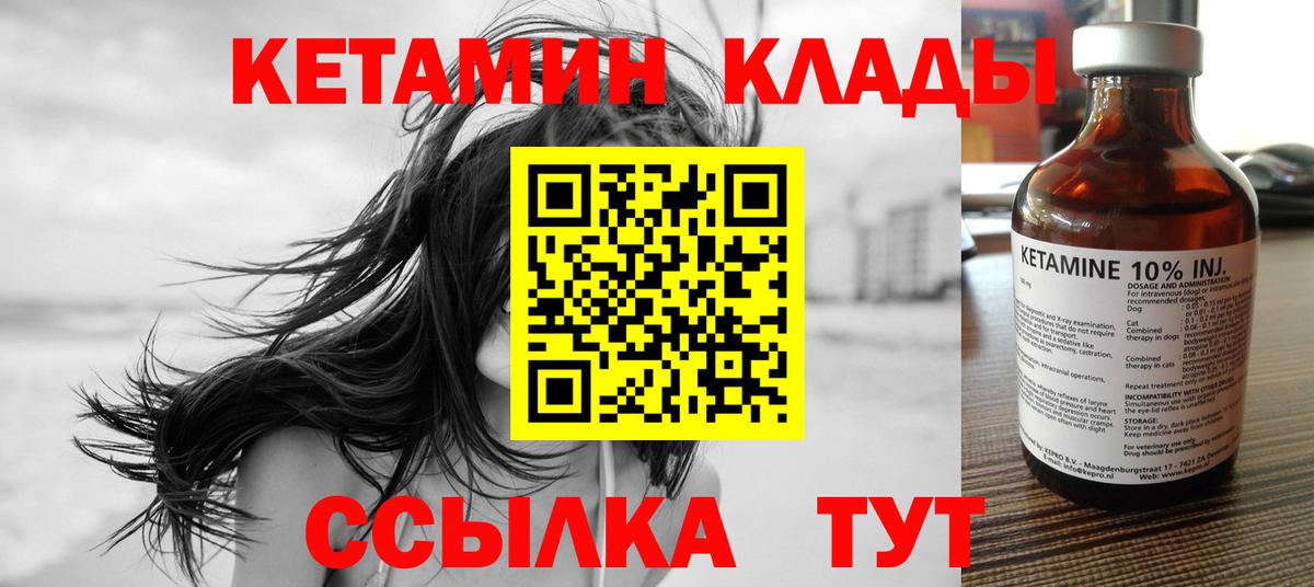 Кетамин ketamine Усть-Джегута